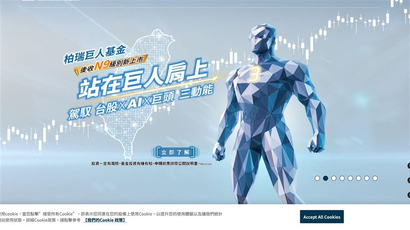 柏瑞投信10月正式更名「大都會」,背靠資產達7480億美元的大都會人壽。旗下46檔境內外基金將於11月底全面換牌。千億巨獸挾全球資源重裝上陣,預告台灣投信圈將迎來新一輪版圖洗牌。(圖/翻攝自大都會網站)