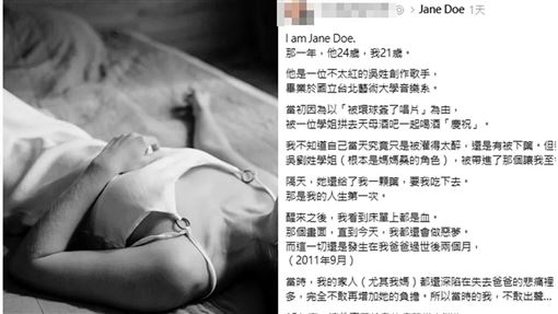 Jane Doe燒到演藝圈！歌手被控硬上急刪文