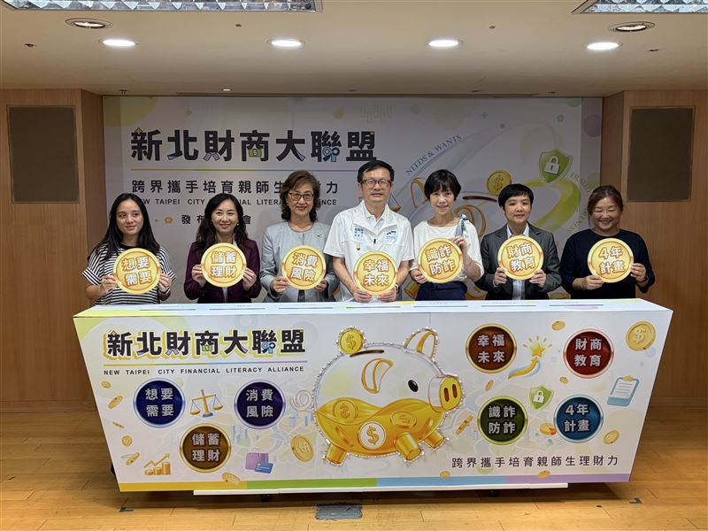 新北市政府教育局發布財商教育四年計畫,攜手瀚亞投資與保險集團深化校園理財教育。該計畫引進Cha-Ching兒童理財計畫,透過四大核心觀念向下扎根,迄今已累積超過6萬名學童受益,為台灣培育具備財務韌性的新世代。(圖/瀚亞投資提供)