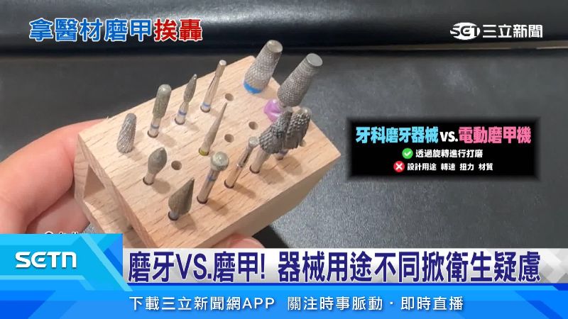 磨牙機和磨甲機是完全不同東西
