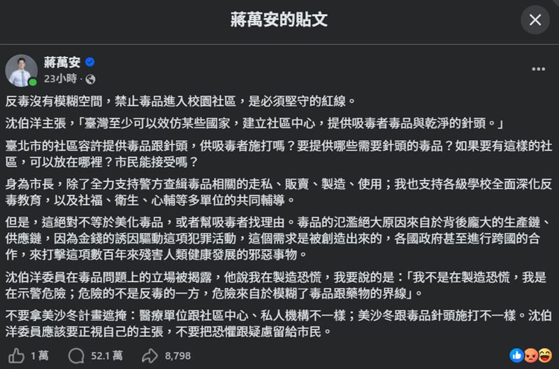 蔣萬安臉書貼文滿24小時,留言數衝破52萬。(圖/翻攝自蔣萬安臉書)