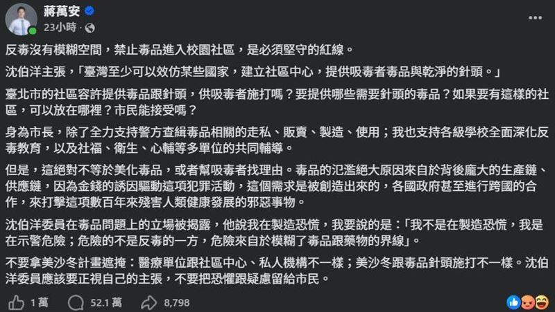 留言數衝破52萬！蔣萬安臉書寫下世界紀錄