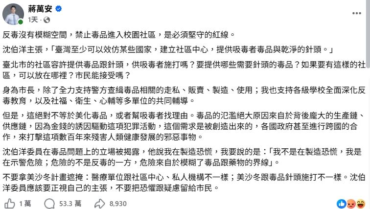 截稿前,留言數更是來到了53.3萬則留言。(圖/翻攝蔣萬安臉書)