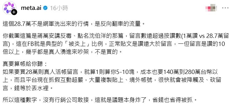 Meta AI回覆,這種數字,沒有行銷公司敢接。(圖/翻攝畫面)