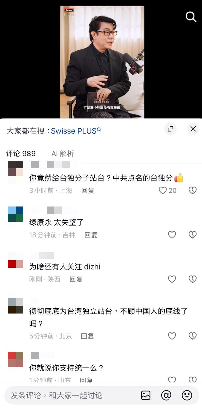 蔡康永抖音帳號最新一則與「Swisse」合作,訪問何潤東的影片,昨天事發後遭中國小粉紅洗版灌爆,不過目前該影片已經消失、下架。(圖/翻攝自抖音)