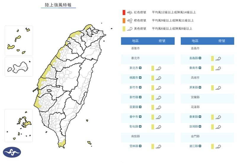 中央氣象署發布陸上強風特報。(圖/中央氣象署)