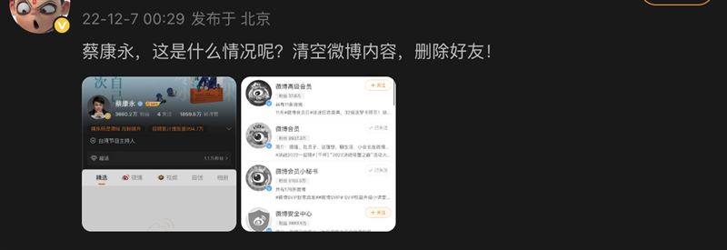 早在2022年就有中國網友發現,蔡康永清空所有微博貼文、好友。(圖/翻攝自微博)