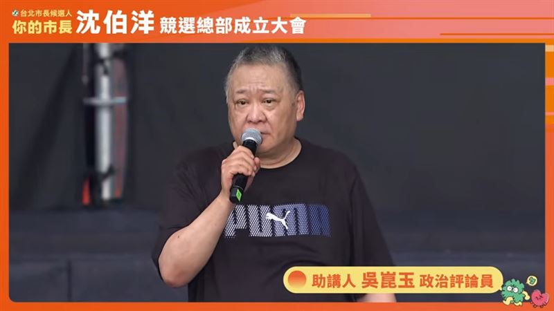 吳崑玉站台沈伯洋競總成立活動。(圖/取自沈伯洋官方YouTube)