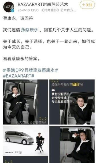 「時尚芭莎」微博已搜尋不到有關蔡康永的內容。（圖／翻攝微博）