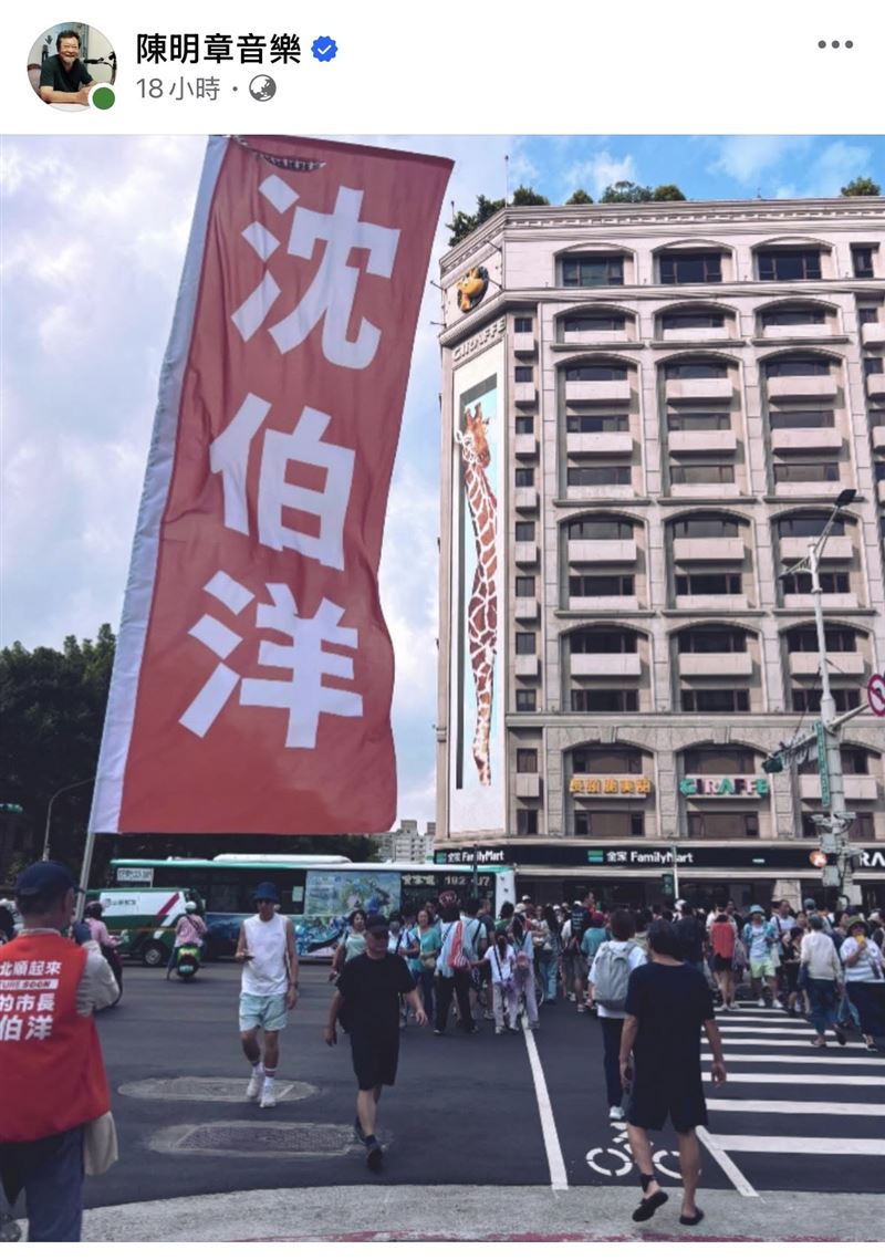 陳明章日前在臉書發文,疑表態力挺沈伯洋。(圖/翻攝自陳明章臉書)