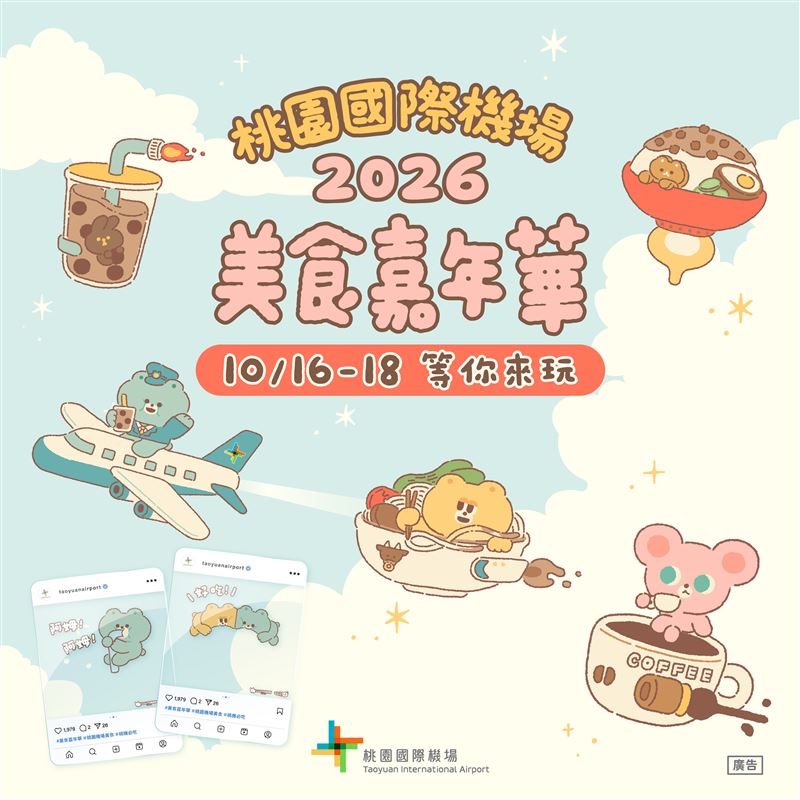 桃園機場攜手人氣插畫家「小黃間」推出限量插畫透卡,活動期間完成現場社群打卡即可兌換,數量有限、送完為止。(圖/桃園機場提供)