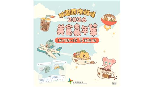 小黃間療癒插畫陪你逛桃機！