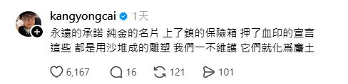 蔡康永留言掀議。（圖／翻攝自Threads）