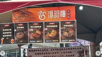 黃色抹布事件發酵！「馮羽樓」老闆道歉了