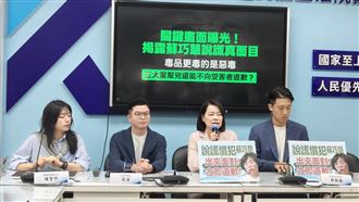 藍營控蘇巧慧為三大案幫兇　蘇競辦反擊了
