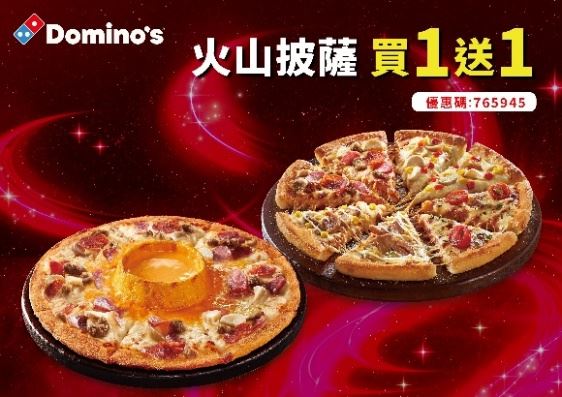 外帶火山披薩限時買1送1。(圖/品牌業者提供)