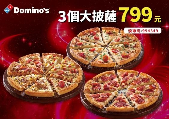 3個大披薩799元開吃。(圖/品牌業者提供)