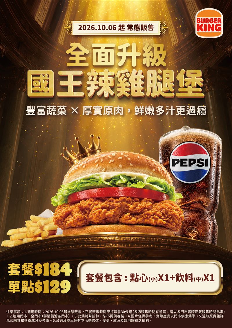 漢堡王推出「國王辣雞腿堡」。(圖/品牌業者提供)