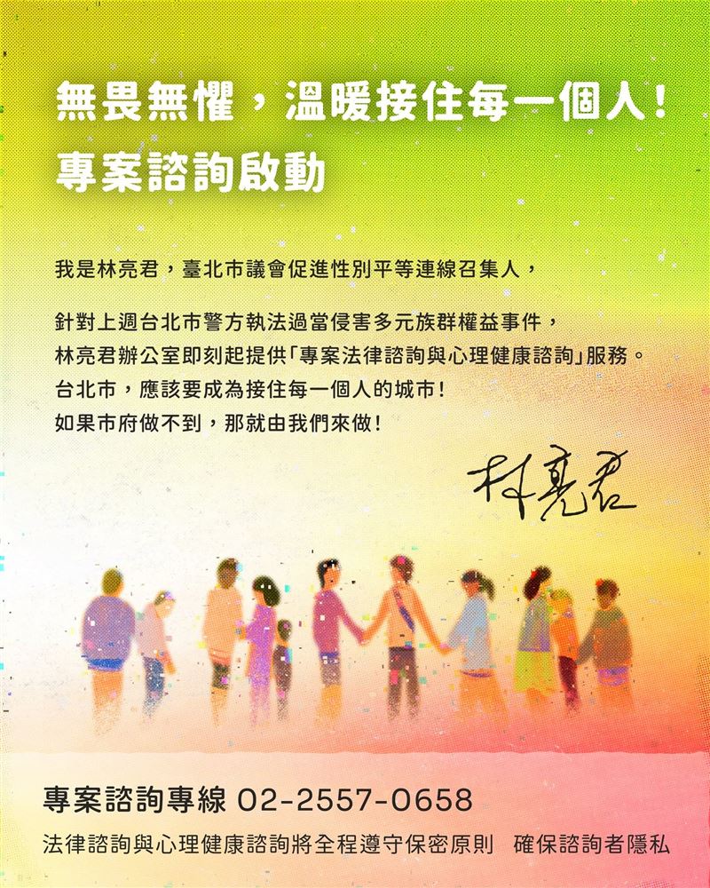 林亮君宣布,團隊即刻起提供「專案法律諮詢與心理健康諮詢」服務。(圖/林亮君辦公室提供)