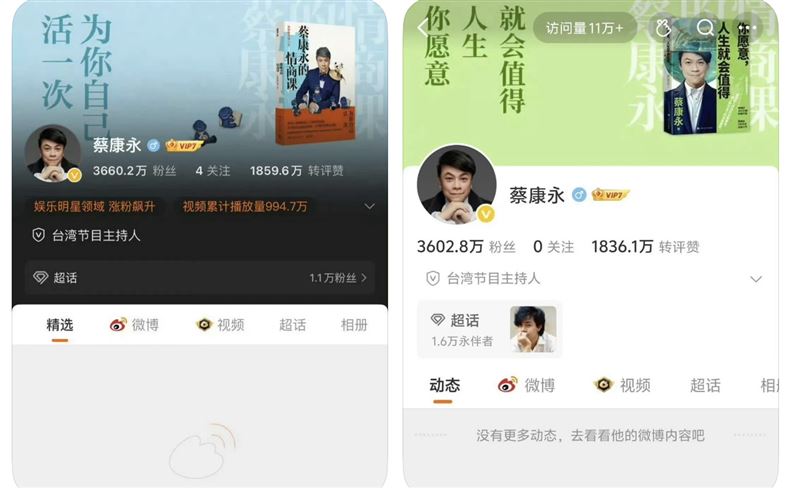 蔡康永微博封面是跟著出版書籍的主視覺走。(圖/翻攝自Threads)