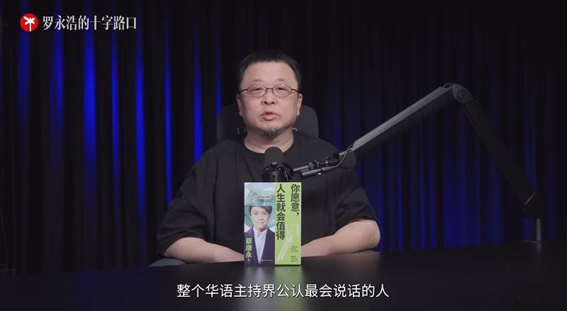 羅永浩稱讚蔡康永。（圖／翻攝自YT）