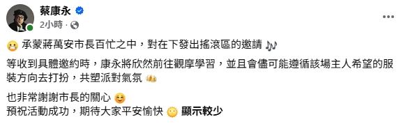 蔡康永社群隔空欣然答應獎萬安，文字內藏玄機。（圖／翻攝自蔡康永臉書）