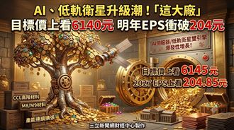 台光電目標價看6140元　明年EPS衝破204元