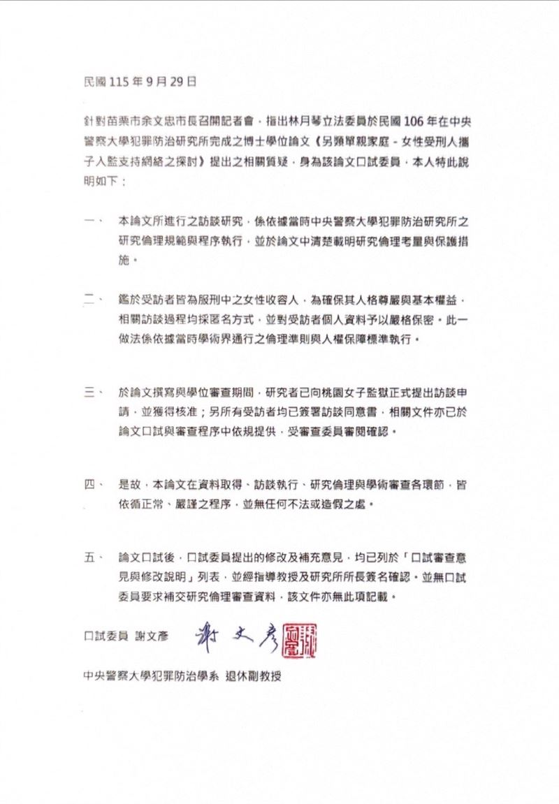 反駁論文爭議！林月琴：四位口試委員已作證，余文忠還要硬拗嗎？