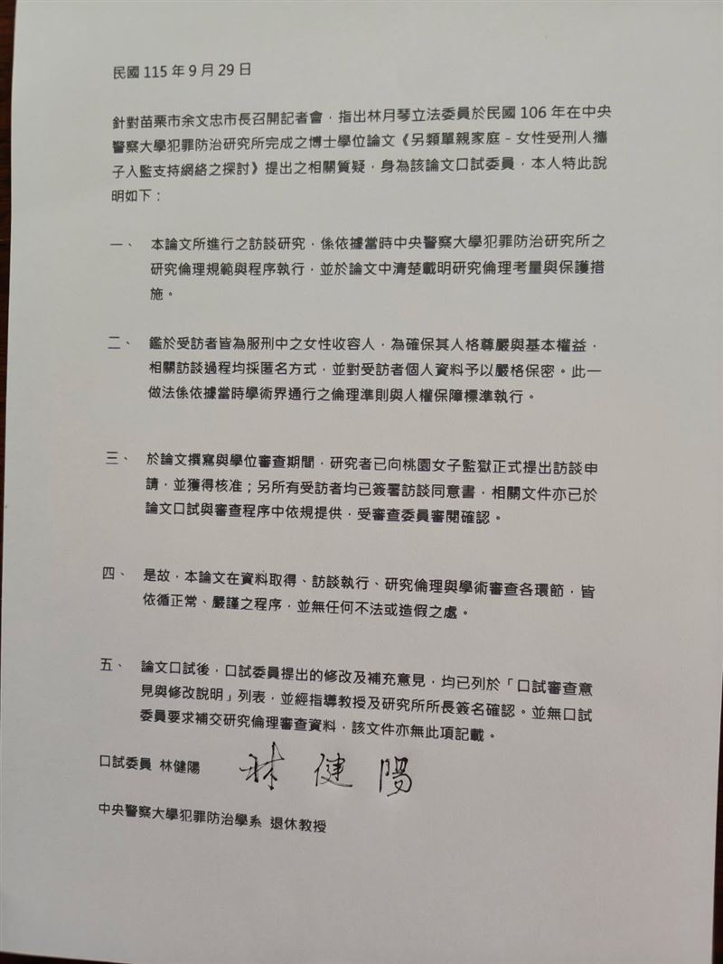 反駁論文爭議！林月琴：四位口試委員已作證，余文忠還要硬拗嗎？