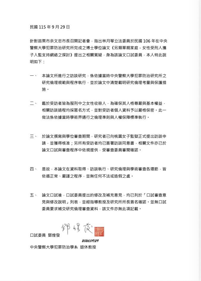 反駁論文爭議！林月琴：四位口試委員已作證，余文忠還要硬拗嗎？