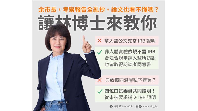 反駁論文爭議！林月琴：口試委員已作證