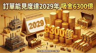 這2大廠吸金6300億　它第二季EPS飆16元