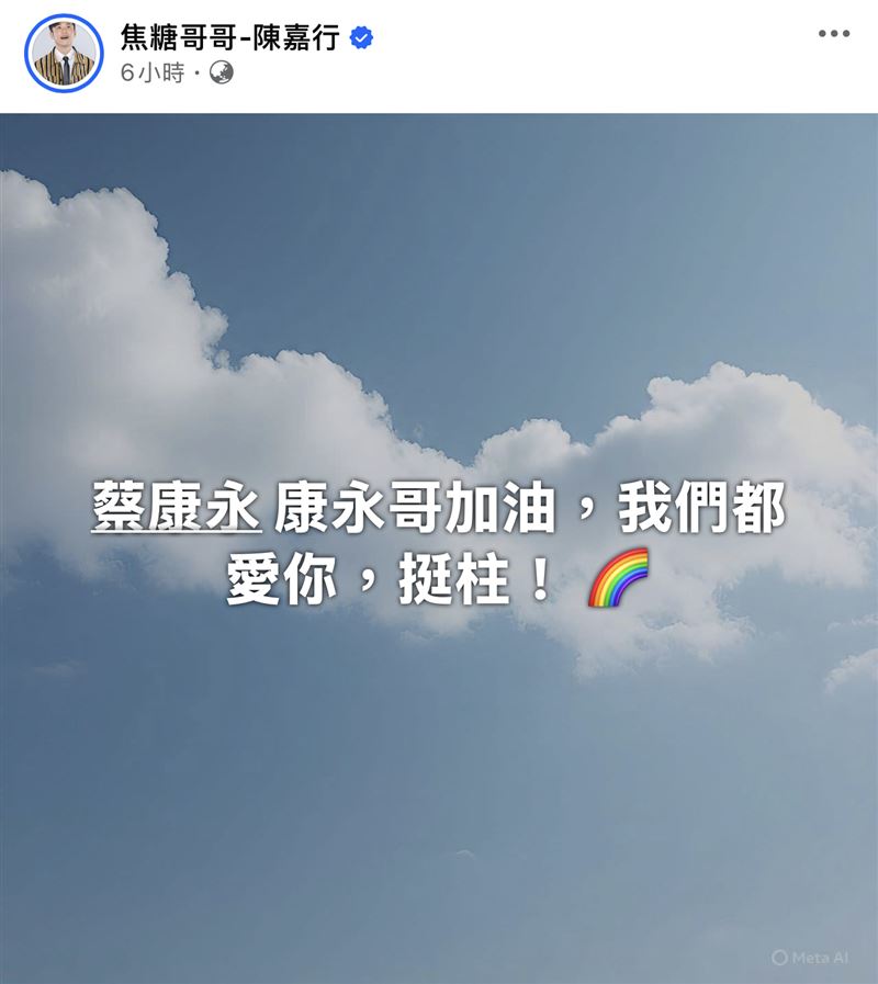 陳嘉行力挺蔡康永。（圖／翻攝自臉書）