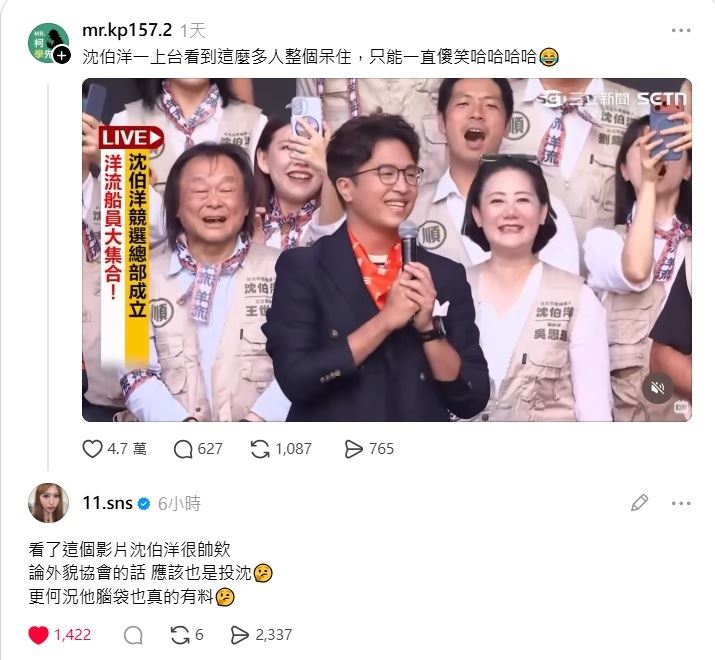 沈伯洋盛大舉行競選總部成立大會，蕭伊發文讚沈伯洋「很帥且腦袋有料」，表示考慮投票給他。（圖／翻攝自蕭伊Threads）