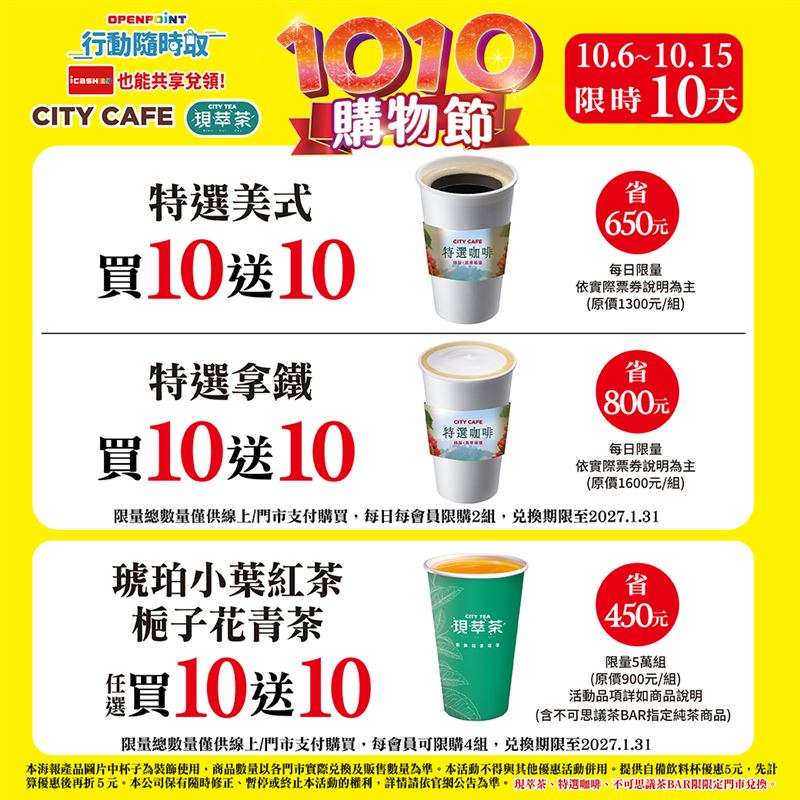 7-ELEVEN雙十連假隨時取飲品優惠。（圖／品牌業者提供）