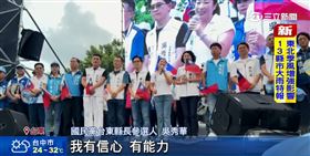 藍白齊聚台東力挺  吳秀華競總成立