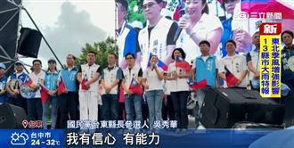 藍白齊聚台東力挺  吳秀華競總成立