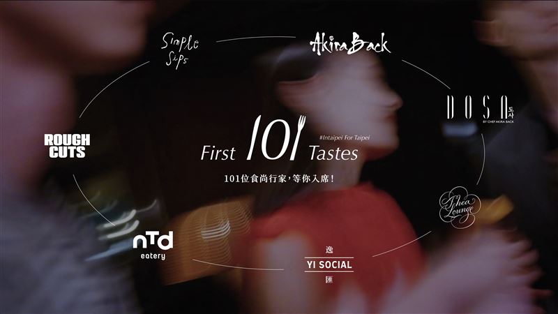 臺北洲際酒店推出「FIRST 101 TASTES」,以七大餐飲品牌開啟臺北風味新體驗。(圖/臺北洲際酒店提供)