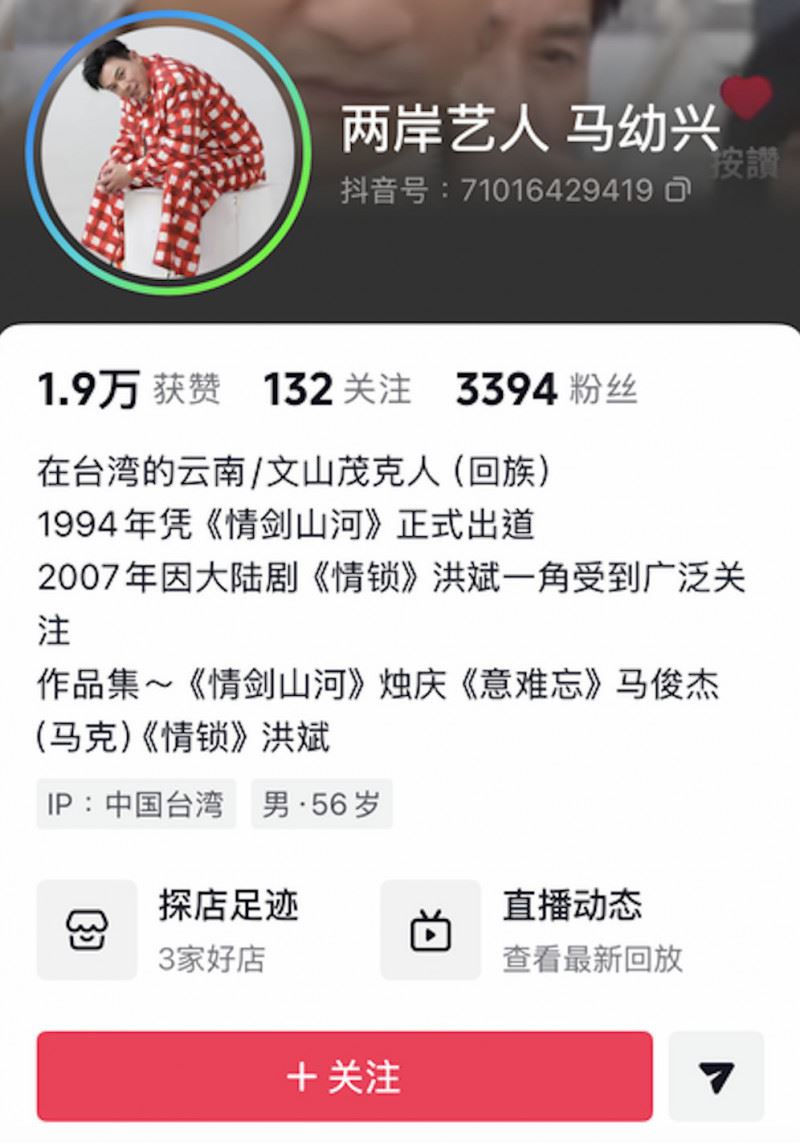 馬幼興過去曾在抖音拍片自稱「台灣回族」。(圖/翻攝自抖音)