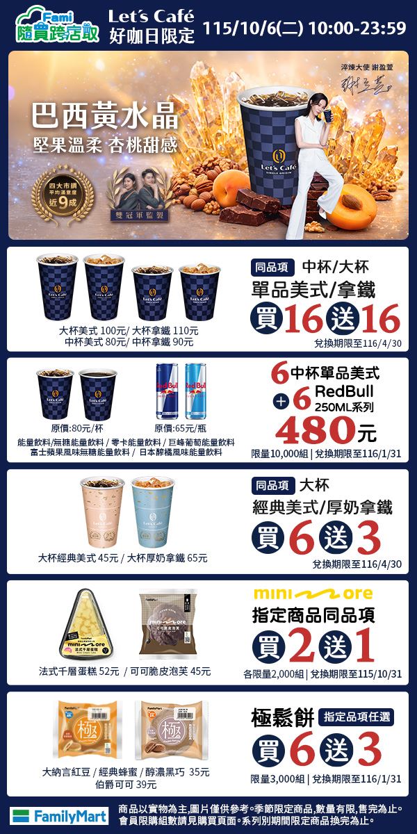 全家每月6日好咖日咖啡買16送16。(圖/全家提供)