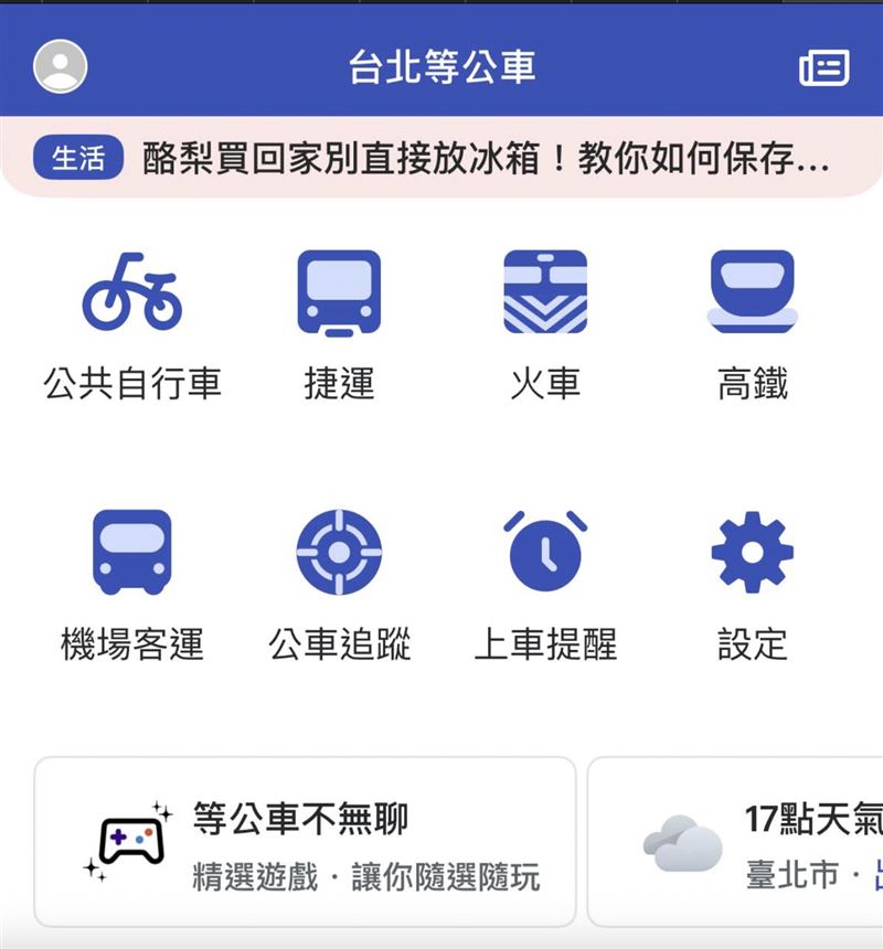 網友發現,台北等公車」App內竟藏有遊戲區。(圖/翻攝畫面)