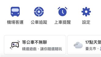 等公車App藏爆款功能 網笑：害我搭車過站