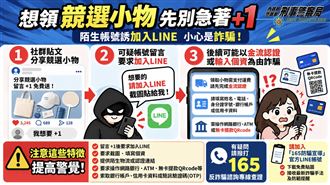 選戰倒數留言＋1被盯上！警急示警這1事