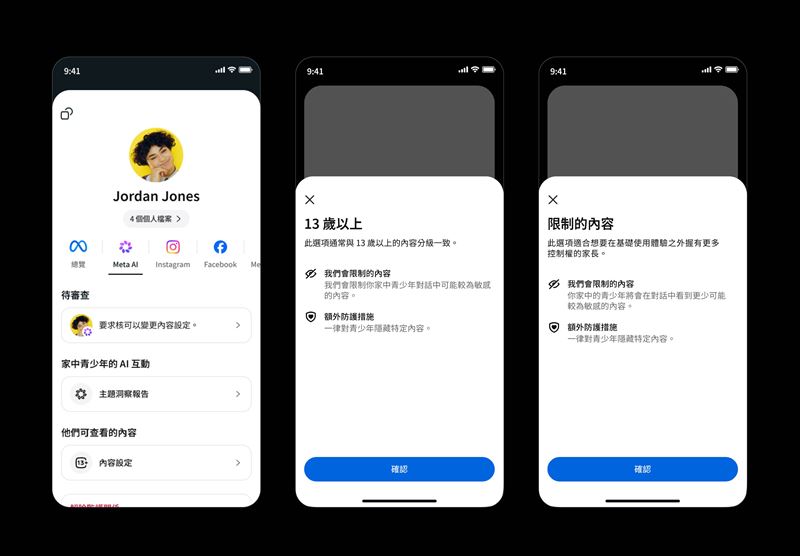 Meta AI家長監護功能在台灣上線,家長可切換更嚴格的「限制的內容」設定。(圖/Meta提供)