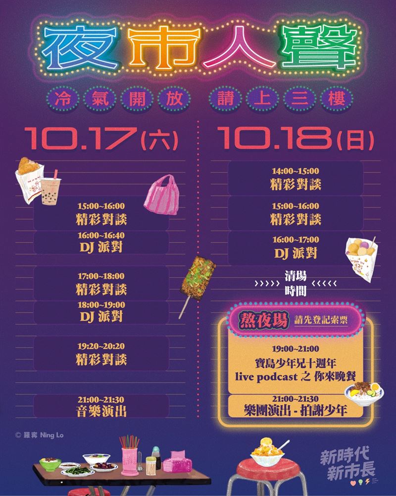 蘇巧慧於10月17、18日舉辦《夜市人聲:冷氣開放,請上三樓》活動(圖/蘇巧慧競辦提供)