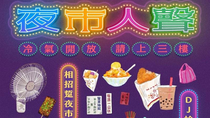 蘇巧慧邀逛有冷氣的夜市　重量級卡司曝光