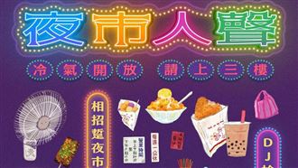 蘇巧慧邀逛有冷氣的夜市　重量級卡司曝光