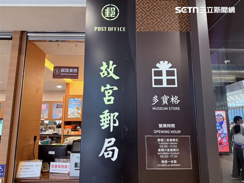 中華郵政今(6)日宣布,10月9日至11日國慶日連續假期,全台各地郵局營業窗口僅「臺北故宮郵局」營業。(圖/記者李育道攝影)