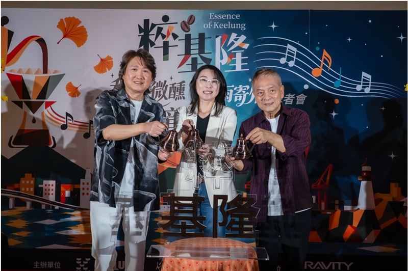 「粹基隆 秋風微醺・冬雨寄情 音樂會」啟動儀式，周治平（左）文觀局局長江亭玫（中）爵士鼓翹楚黃瑞豐(右)。（圖／基隆市文化觀光局提供）