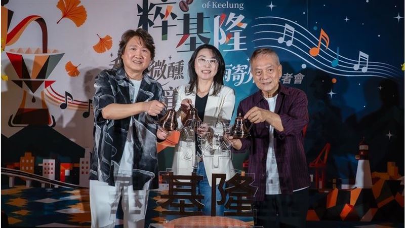 「粹基隆 秋風微醺音樂會」秋冬登場